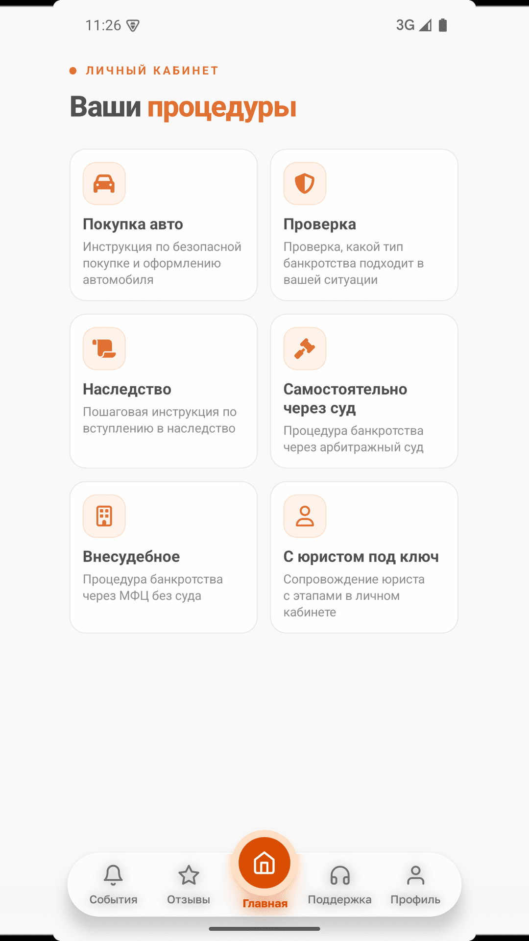 Главный экран мобильного приложения «Закон Это Просто»